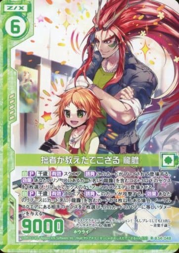 [R] B34-048 拙者が教えたでござる 龍膽(エン...