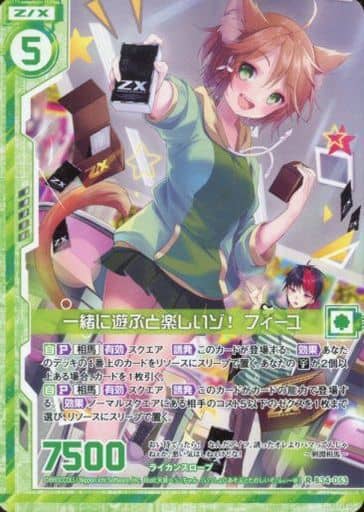 [R] B34-053 一緒に遊ぶと楽しいゾ！ フィー...