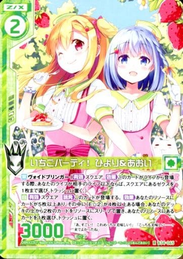 [R] B34-065 いちごパーティ！ ひより＆あお...