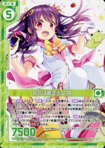 [R] B34-067 気分は魔法少女 咲(エンジョイフ...