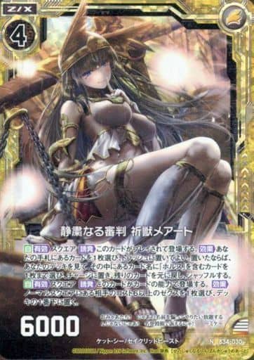 [NH] B34-030 静粛なる審判 祈獣メアート(ホロ)