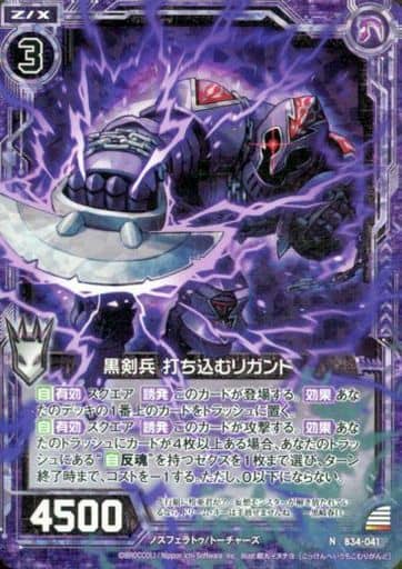 [NH] B34-041 黒剣兵 打ち込むリガンド(ホロ)