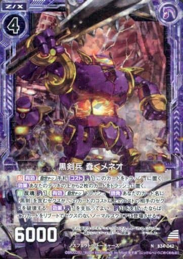 [NH] B34-042 黒剣兵 蠢くメネオ(ホロ)
