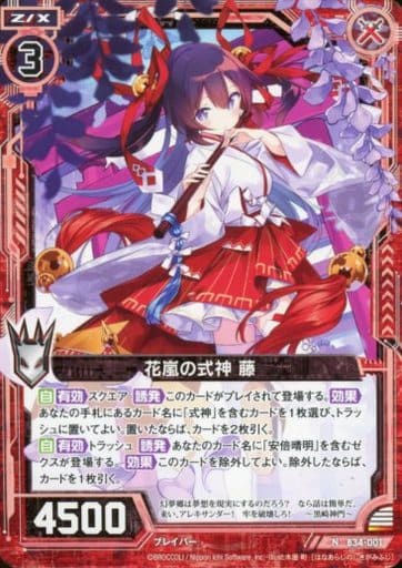 [N] B34-001 花嵐の式神 藤