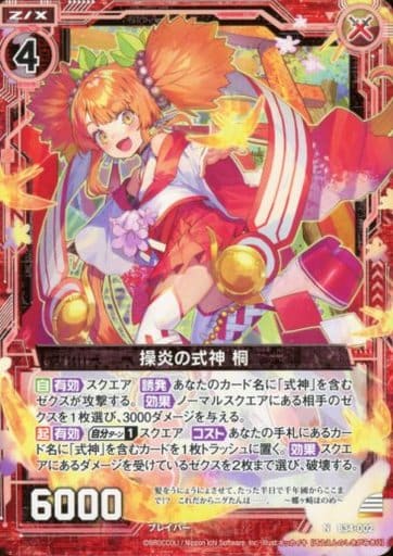 [N] B34-002 操炎の式神 桐