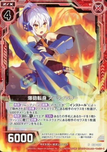 [N] B34-009 爆砲転身 アーティラリー