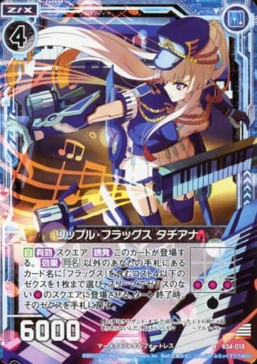 [N] B34-018 リップル・フラッグス タチアナ