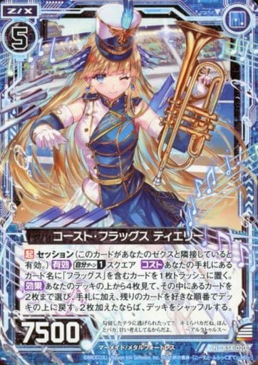 [N] B34-020 コースト・フラッグス ティエリー