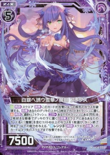 [N] B34-037 白銀ヘ誘ウ雪華ノ魔眼 フリグス