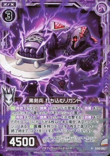 [N] B34-041 黒剣兵 打ち込むリガンド