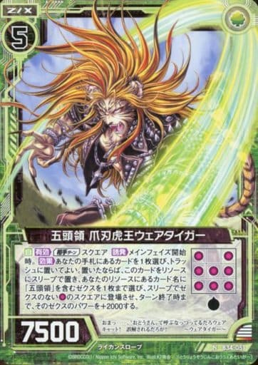 [N] B34-051 五頭領 爪刃虎王ウェアタイガー