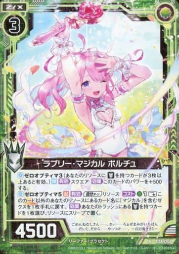 [N] B34-056 ラブリー・マジカル ポルチュ