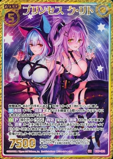 [UR] B35-093 プリンセス ク・リト