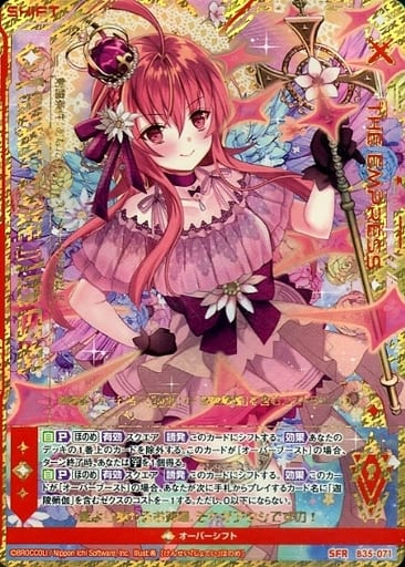 [SFR] B35-071 【鍵誓『女帝』】ほのめ