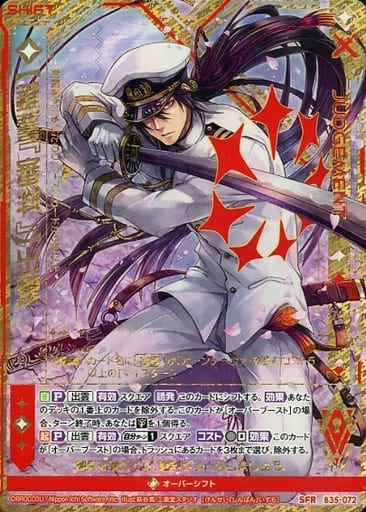 [SFR] B35-072 【鍵誓『審判』】出雲