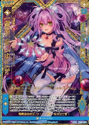 [SFR] B35-074 【鍵誓『星』】ゆたか