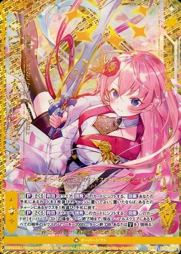 [SFR] B35-076 【鍵誓『太陽』】さくら