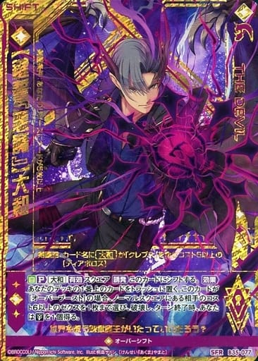 [SFR] B35-077 【鍵誓『悪魔』】大和