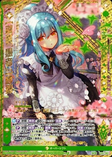 [SFR] B35-081 【鍵誓『愚者』】紗那