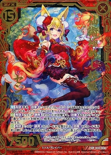 [SRH] B35-008 仙術極めし妖狐 センコ(ホロ)