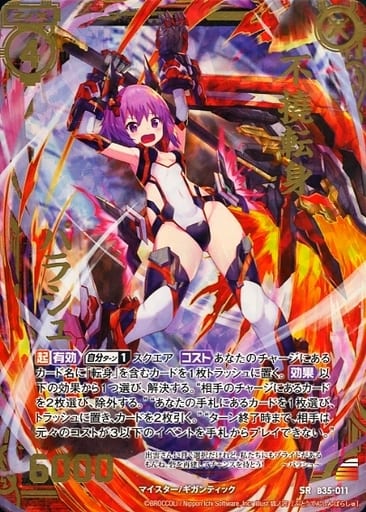 [SRH] B35-011 不撓転身 パラシュ(ホロ)
