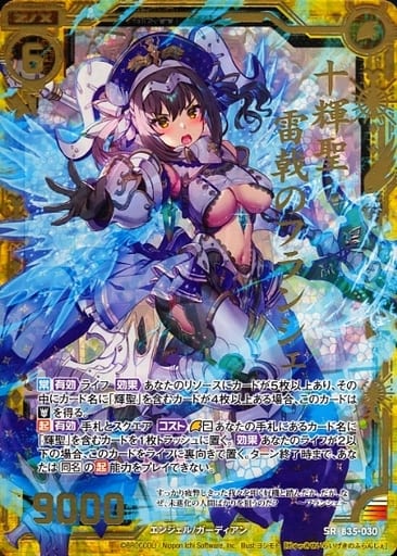 [SRH] B35-030 十輝聖 雷戟のフランシェ(ホロ)