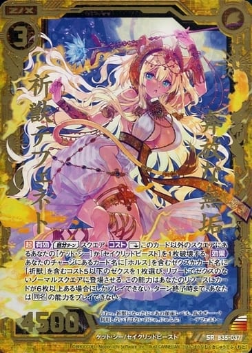 [SRH] B35-037 奔放な無垢 祈獣テフェネト(ホロ)