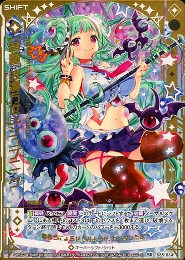 [SRH] B35-064 【顕誓『波濤万世』】シュブニ・...