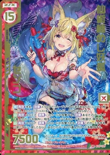 [SRH] B35-109 仙術極めし妖狐 センコ(ホロ)(エ...