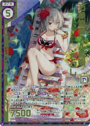 [SRH] B35-112 万象断絶スル魔眼 セクレ(ホロ)(...