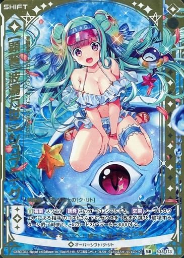 [SRH] B35-113 【顕誓『波濤万世』】シュブニ・...