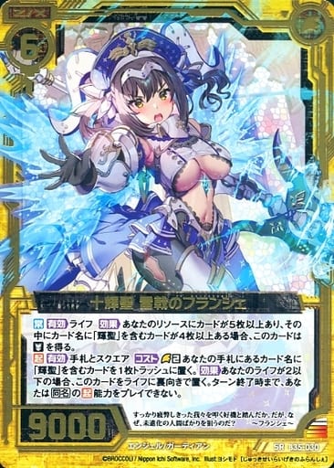 [SR] B35-030 十輝聖 雷戟のフランシェ