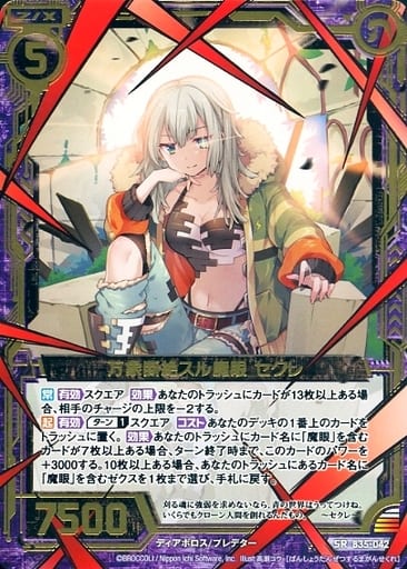 [SR] B35-042 万象断絶スル魔眼 セクレ