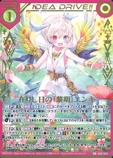 [SR] B35-063 在りし日の『黎明』エンキ