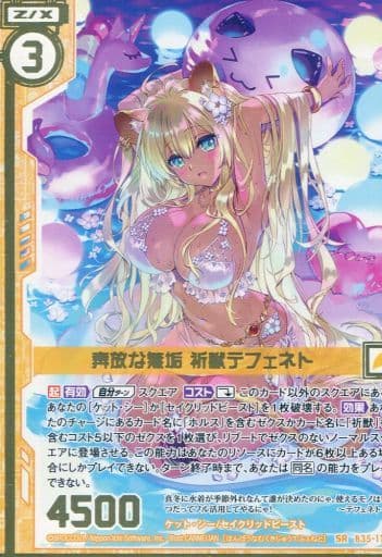 [SR] B35-111 奔放な無垢 祈獣テフェネト(エン...