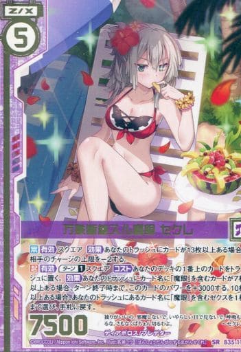 [SR] B35-112 万象断絶スル魔眼 セクレ(エンジ...