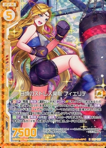 [RH] B35-027 日頃のストレス発散 フィエリテ(...