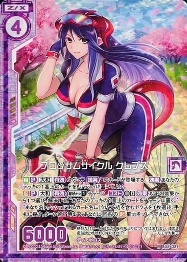 [RH] B35-039 ブロッサムサイクル クレプス(ホ...