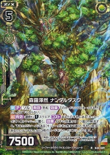 [RH] B35-049 森羅渾然 ナンダルタスク(ホロ)