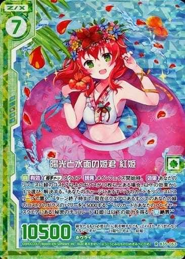 [RH] B35-053 陽光と水面の姫君 紅姫(ホロ)(エ...