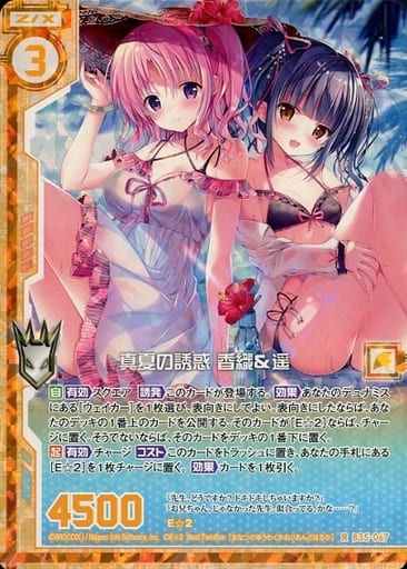 [RH] B35-067 真夏の誘惑 香織＆遥(ホロ)(エン...