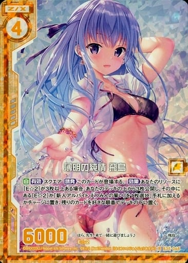 [RH] B35-068 薄明の純情 飛鳥(ホロ)(エンジョ...
