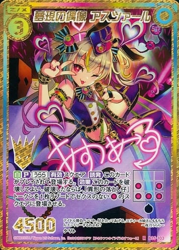 [RH] B35-103 夢現の偶像 アスツァール(シーク...