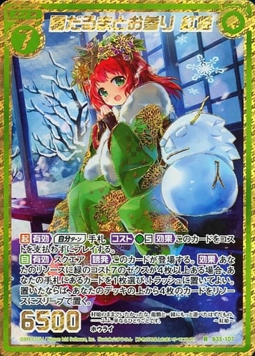 [RH] B35-107 雪だるまとお参り 紅姫(シークレット)