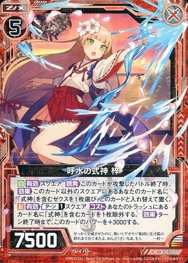 [R] B35-005 呼水の式神 梓