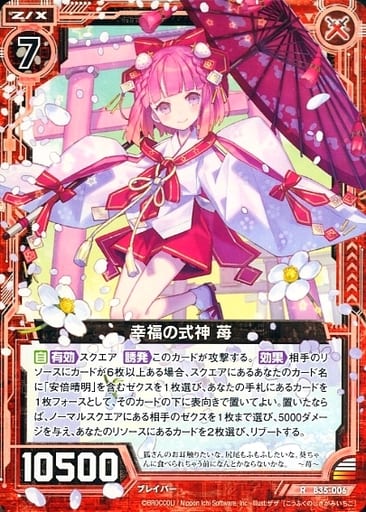 [R] B35-006 幸福の式神 苺