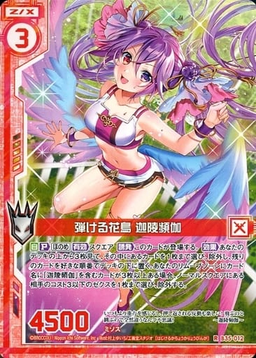 [R] B35-012 弾ける花鳥 迦陵頻伽(エンジョイ...