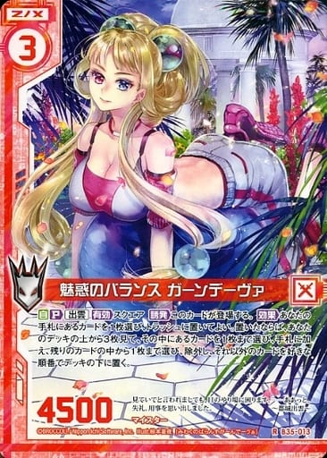 [R] B35-013 魅惑のバランス ガーンデーヴァ(...