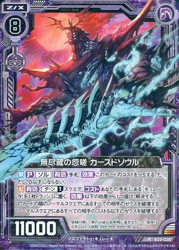 [R] B35-038 無尽蔵の怨嗟 カースドソウル