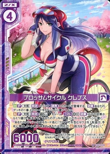 [R] B35-039 ブロッサムサイクル クレプス(エ...